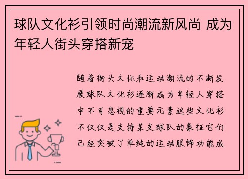 球队文化衫引领时尚潮流新风尚 成为年轻人街头穿搭新宠