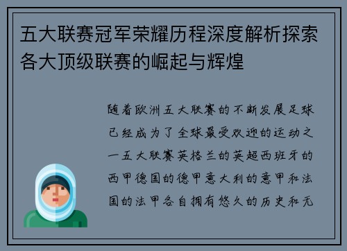 五大联赛冠军荣耀历程深度解析探索各大顶级联赛的崛起与辉煌