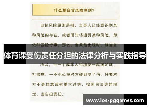 体育课受伤责任分担的法律分析与实践指导