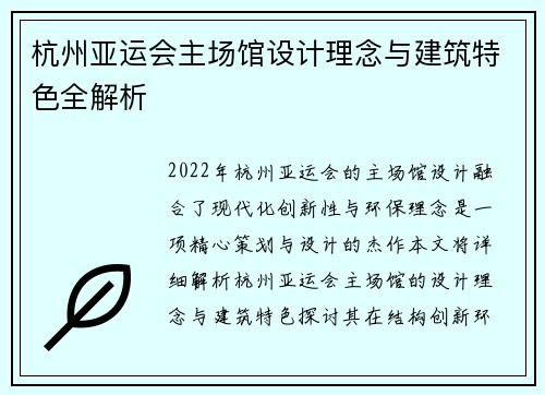 杭州亚运会主场馆设计理念与建筑特色全解析