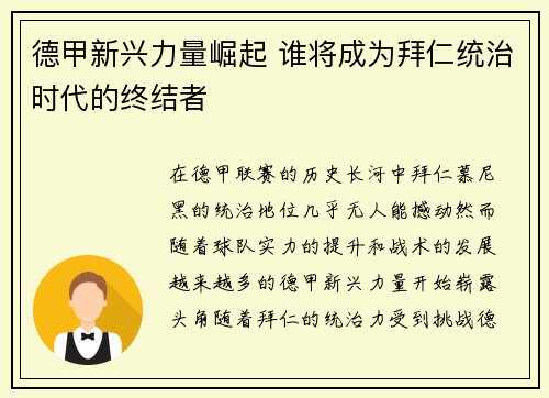 德甲新兴力量崛起 谁将成为拜仁统治时代的终结者