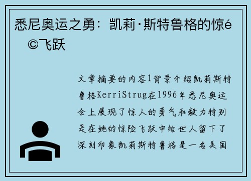 悉尼奥运之勇：凯莉·斯特鲁格的惊险飞跃
