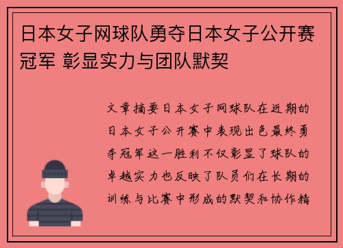 日本女子网球队勇夺日本女子公开赛冠军 彰显实力与团队默契